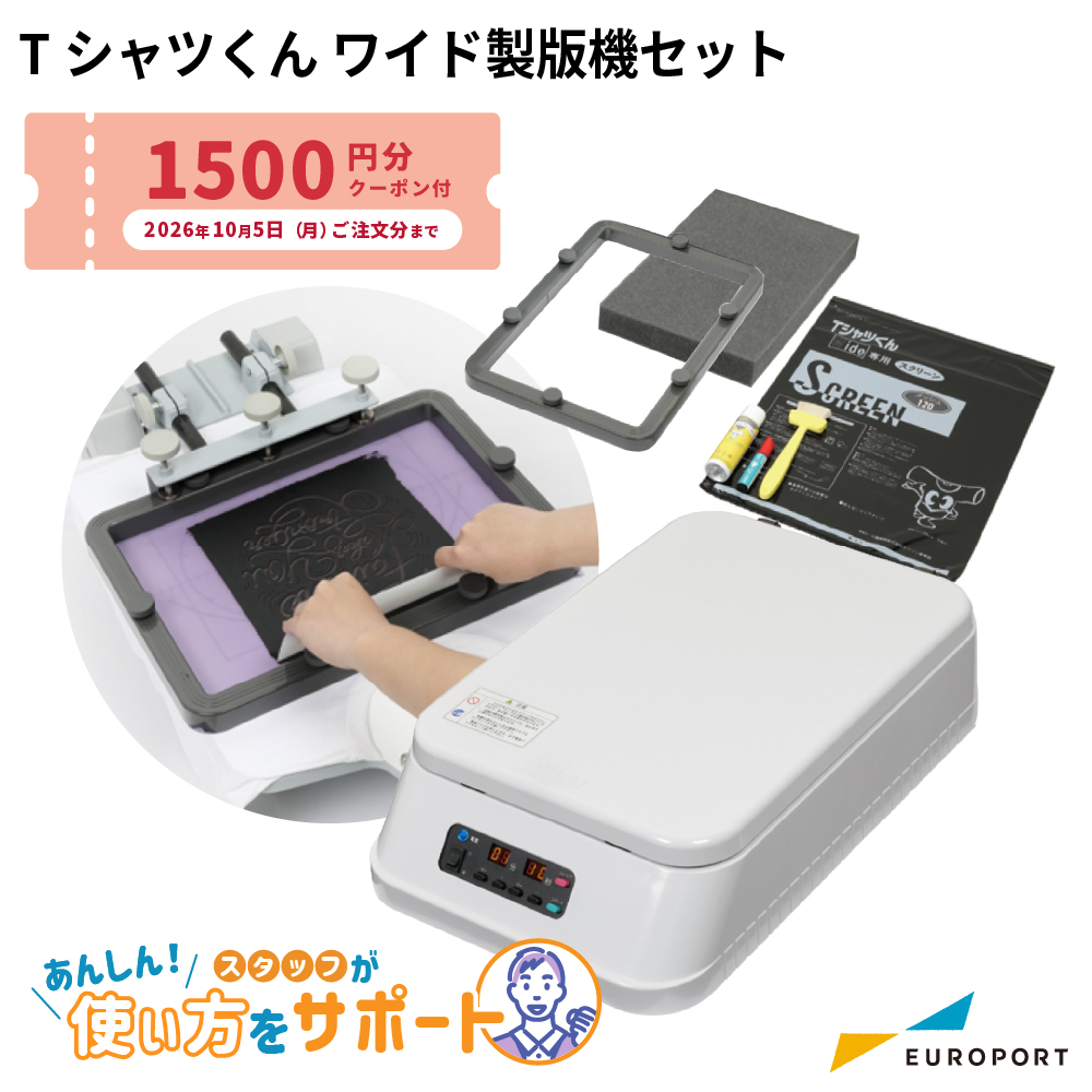 Tシャツくんワイド