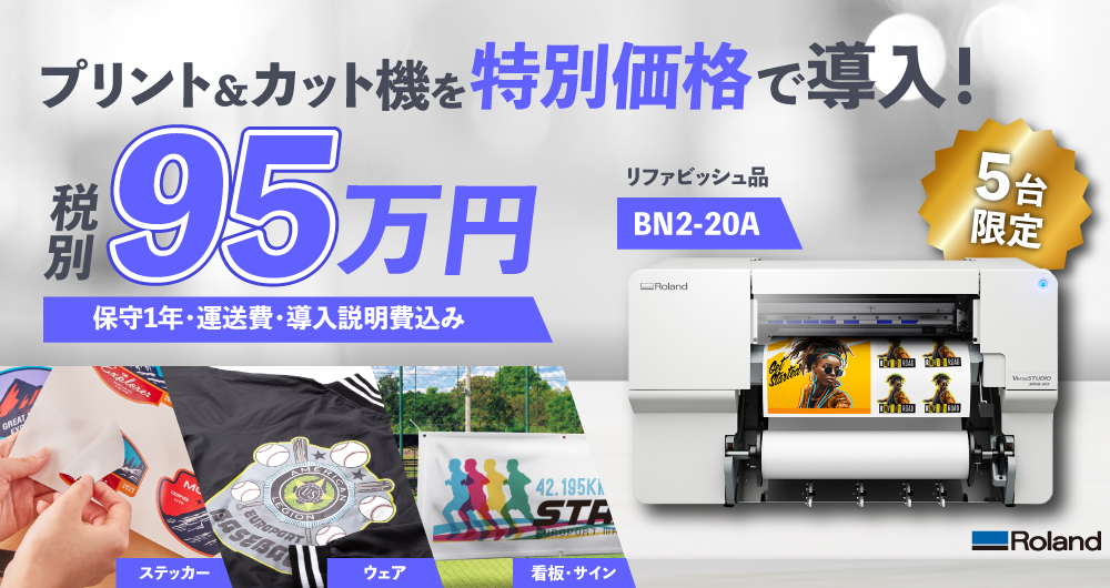 5台限定！BN2-20Aリファビッシュ品が保守・運送・導入説明込み95万円