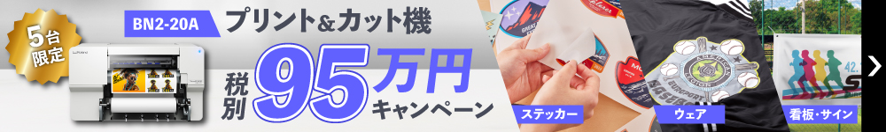 キャンペーンバナー