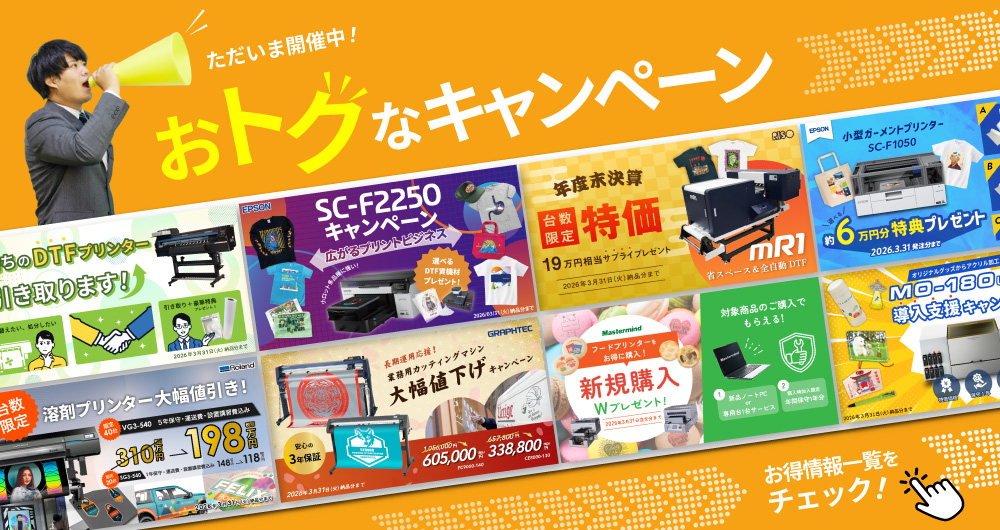 キャンペーン一覧