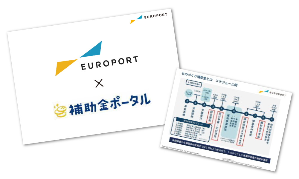 ものづくり補助金