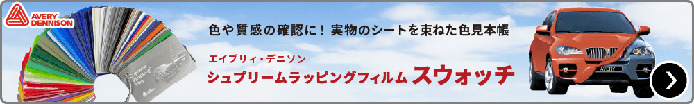 色見本帳バナー