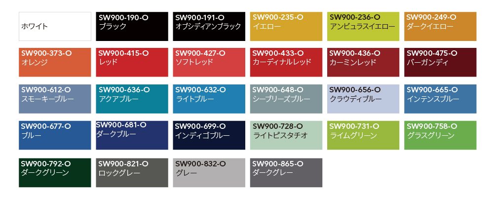 SW900 カラーバリエーション