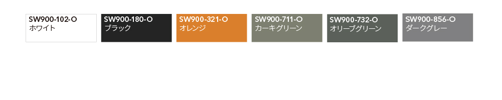 SW900 カラーバリエーション