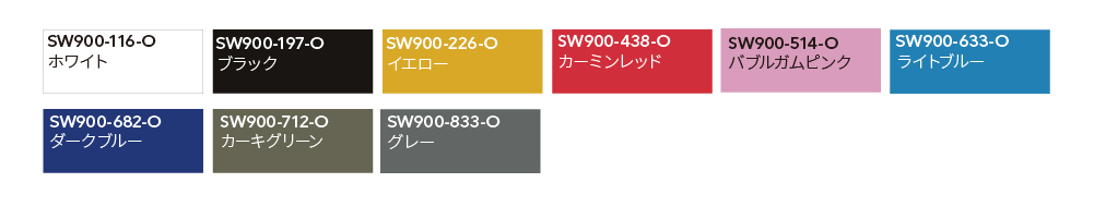 SW900 カラーバリエーション