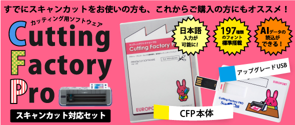 スキャンカット専用アップグレードUSB