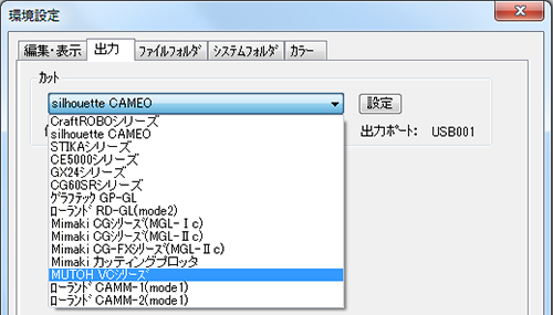 新しい設定は【ファイル】→【各種設定】→【使用環境】→【環境設定】の【出力】から設定。