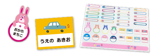お名前シール