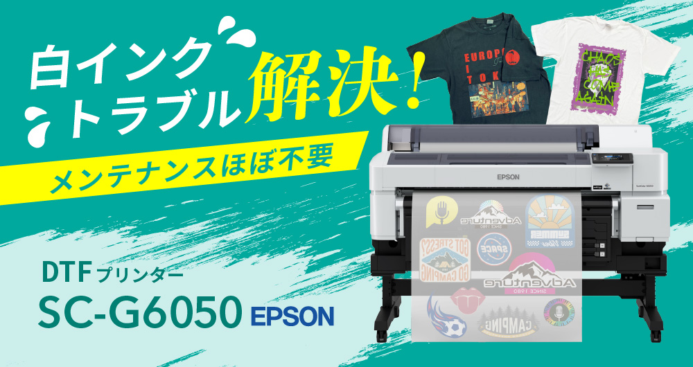 SC-G6050で白インクトラブル解決