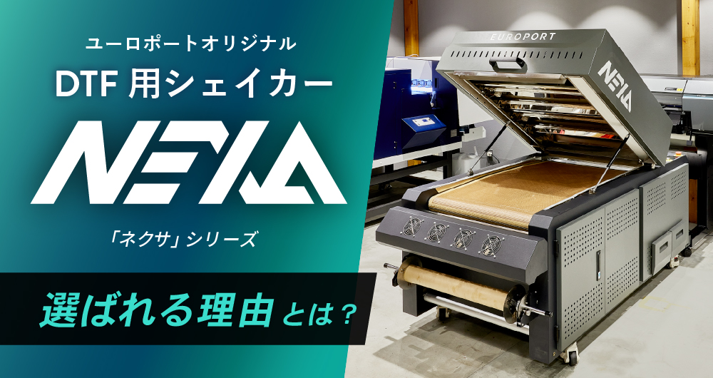 DTFシェイカーの買い替えをご検討中の方へ