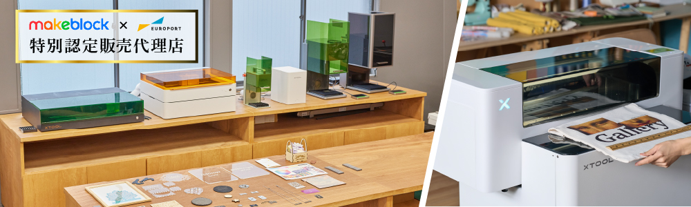 xToolシリーズの特別認定販売代理店です