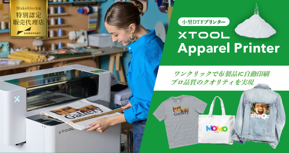 xTool アパレルプリンター