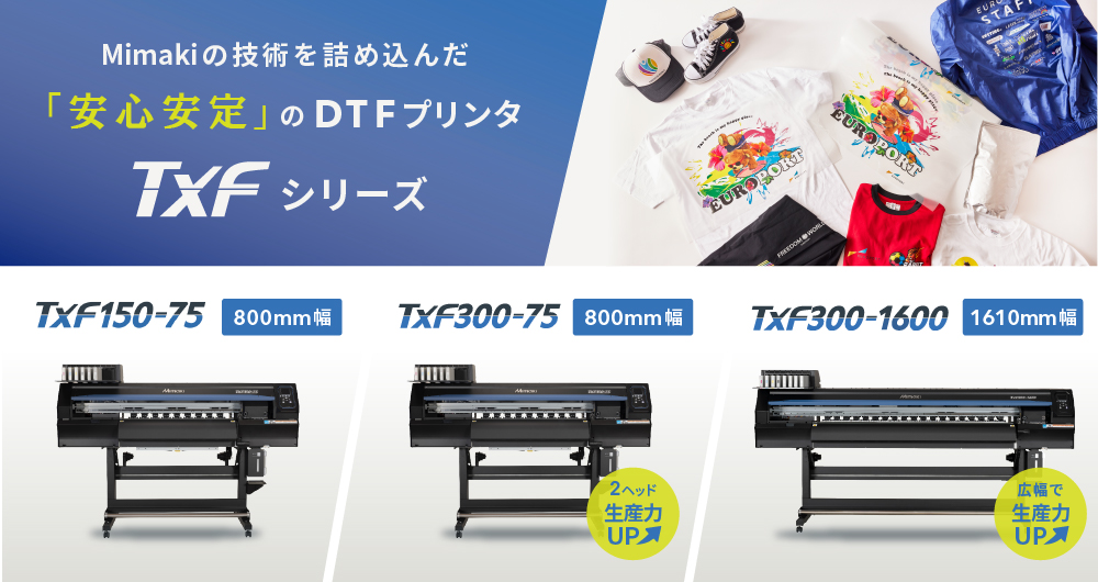 DTFプリンターTxFシリーズ