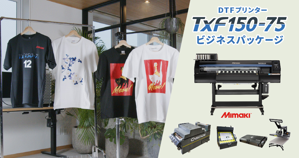 TxF150-75ビジネスパッケージ