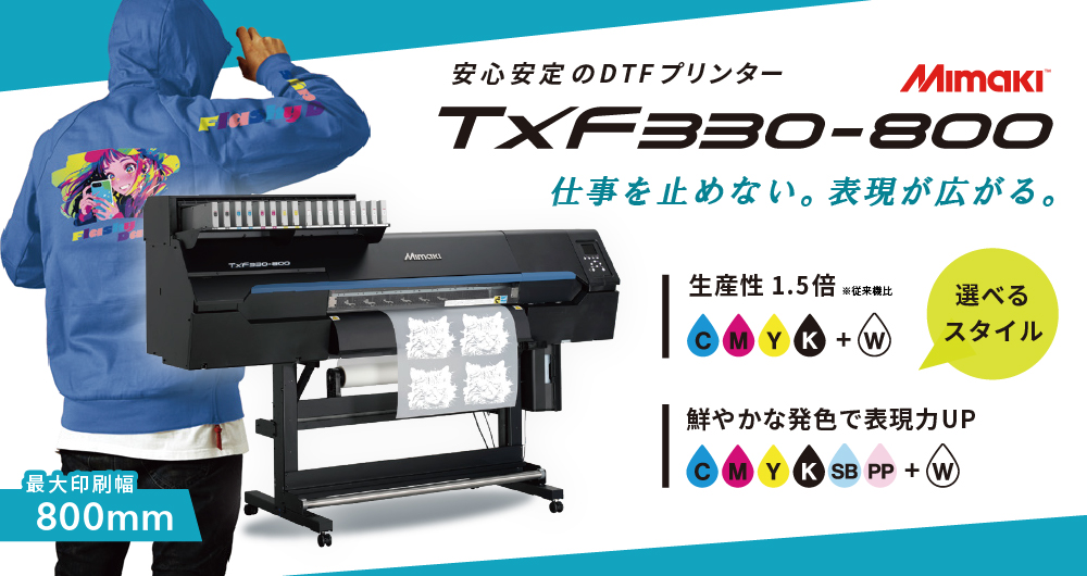 DTFプリンターTxF330-800