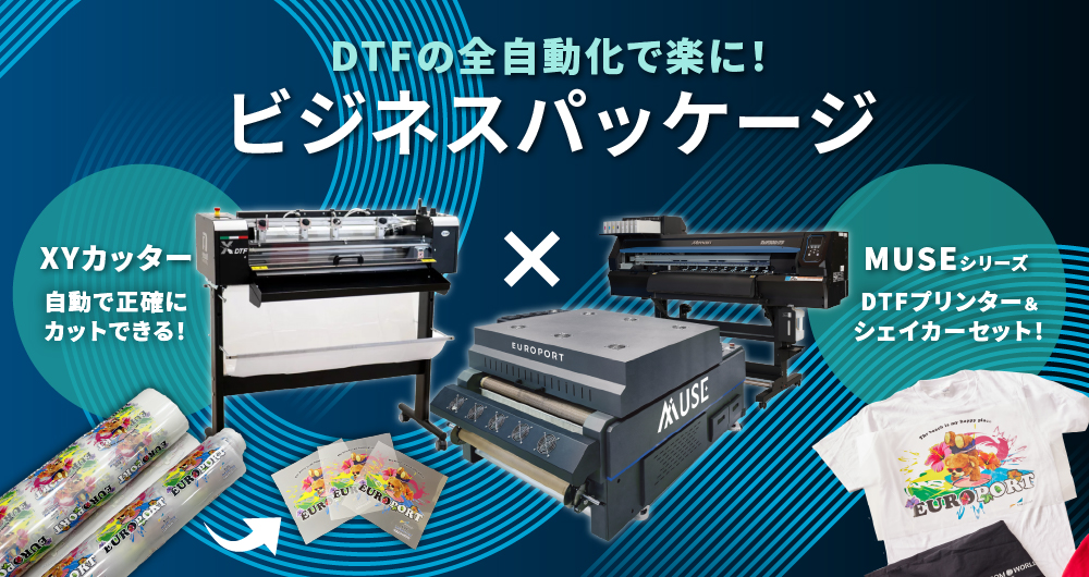 ビジネスパッケージ