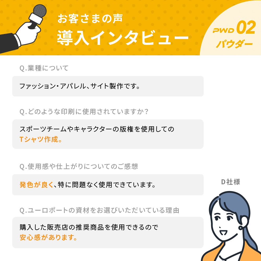 導入インタビュー