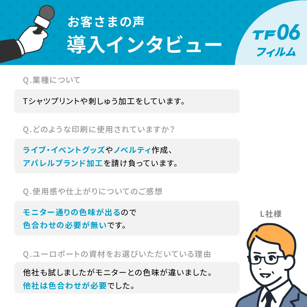 DTF資材のお客様インタビュー