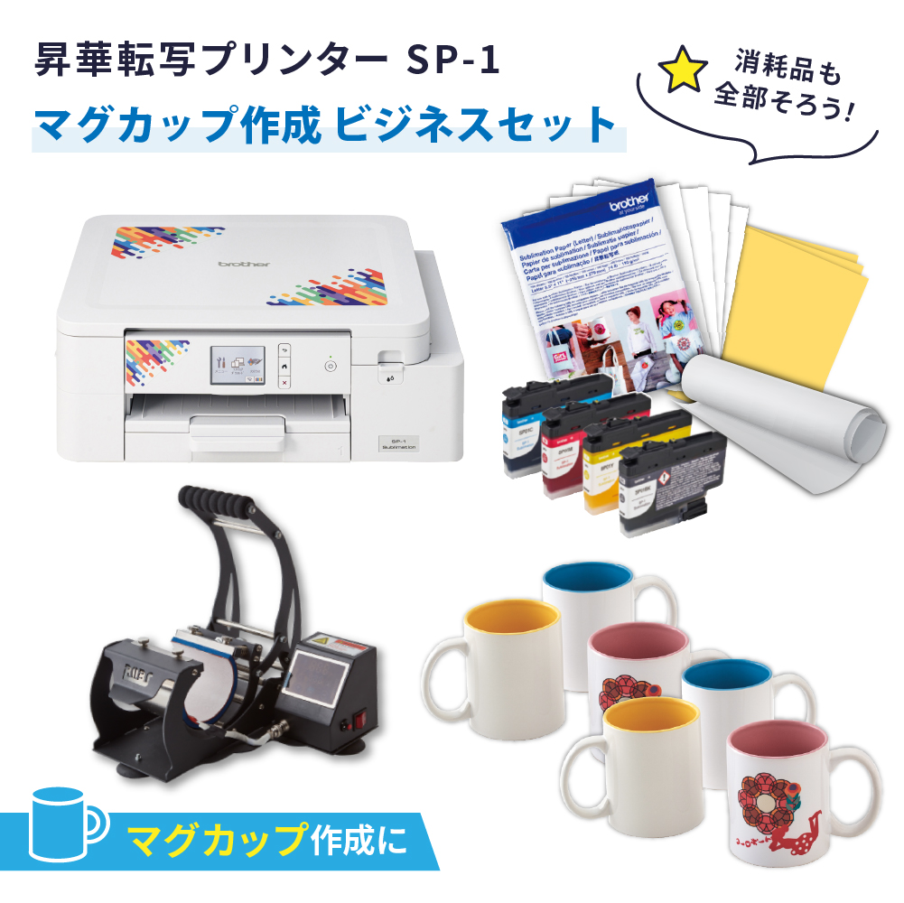 SP-1 マグカップ作成 ビジネスセット