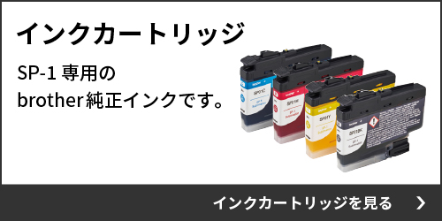 SP-1用 昇華転写インクカートリッジ