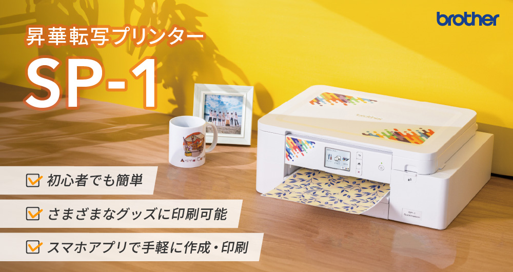 SP-1 製品バナー