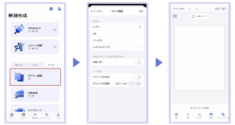 デザインを新規作成する方法