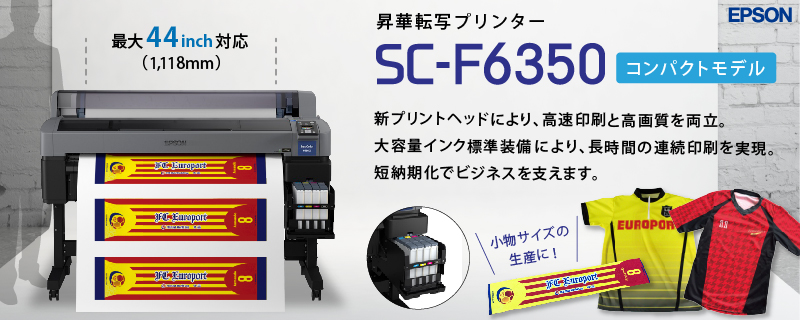 大型昇華プリンターSC-F6200