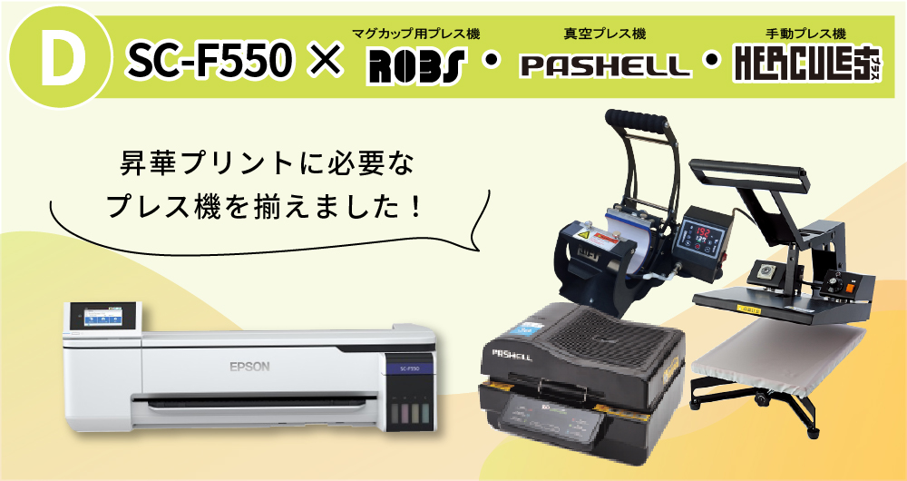 卓上型昇華転写プリンター SC-F550