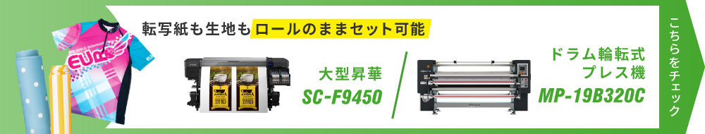 SC-F9450Hと輪転機