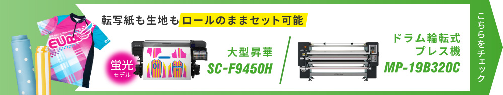 SC-F9450Hと輪転機
