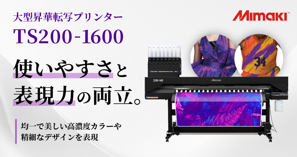 大型昇華プリンターTS200-1600