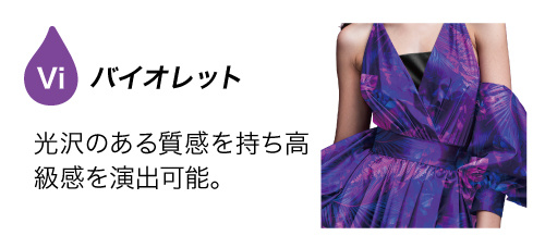 バイオレットインク