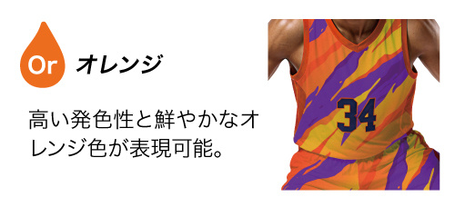 オレンジインク