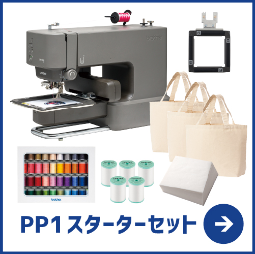 スターターセット
