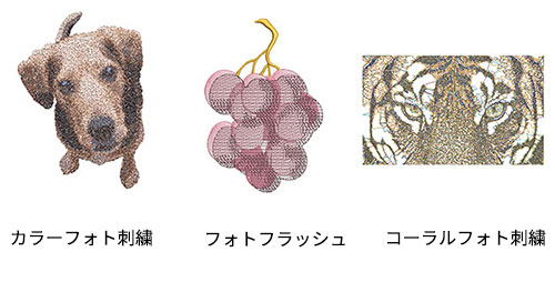 刺しゅうスタイル