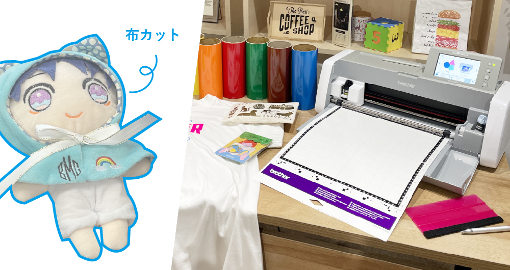 カッティングマシン「ScanNCut(スキャンカット)」と推しぬいのカット