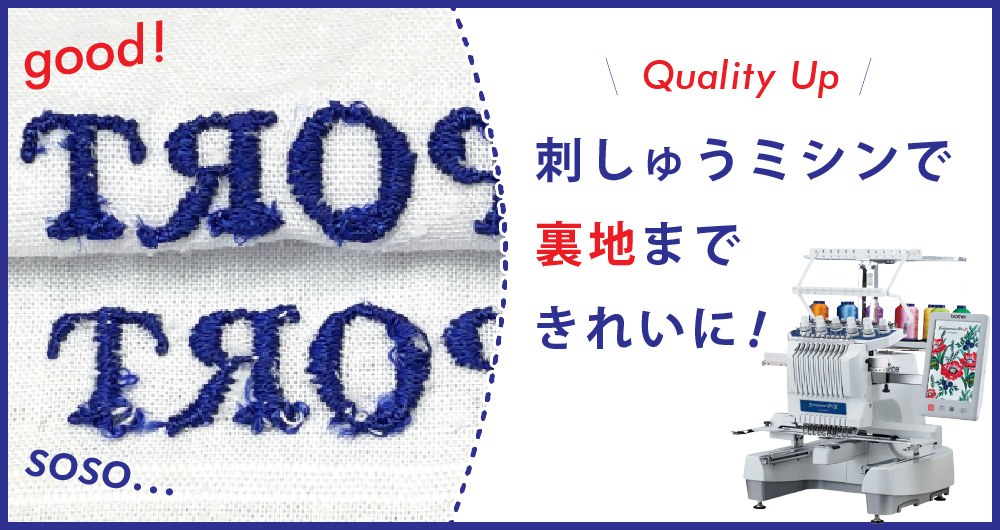 刺しゅうミシンの裏地を縫う方法