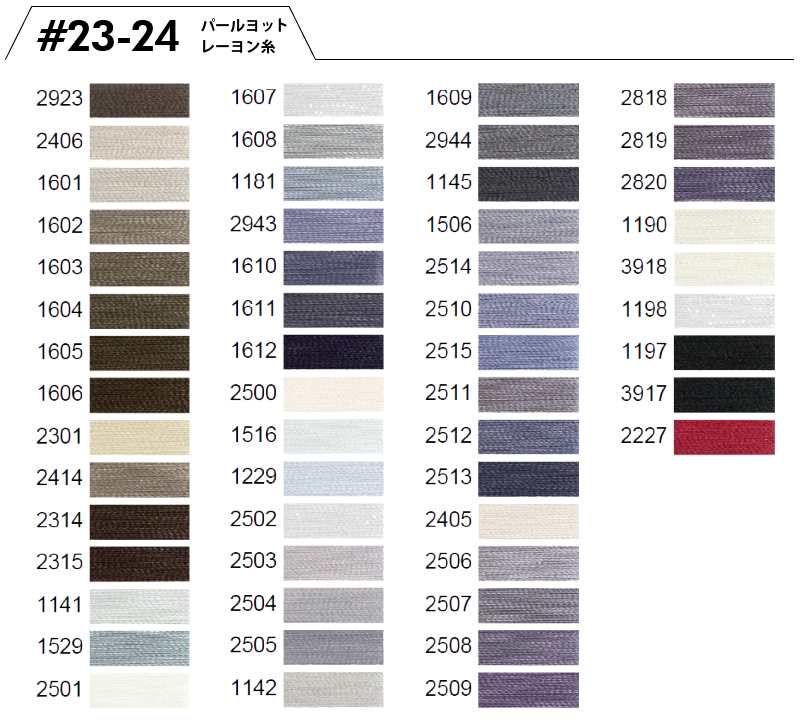 レーヨン糸パールヨット最新版No，106　レーヨン刺繍糸色見本帳。