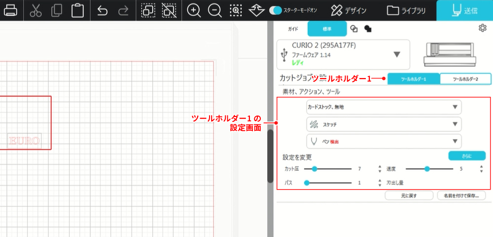 シルエットスタジオの設定画面