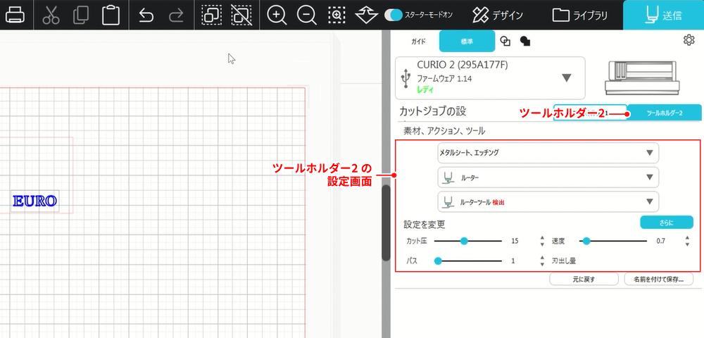 作業するツールの変更