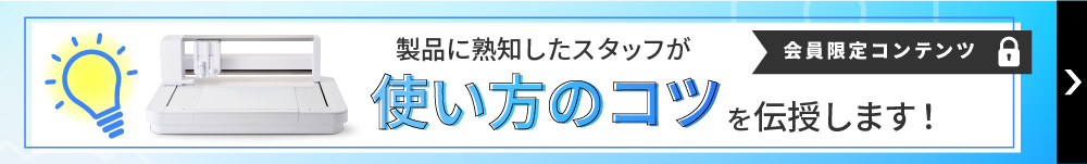 会員限定動画