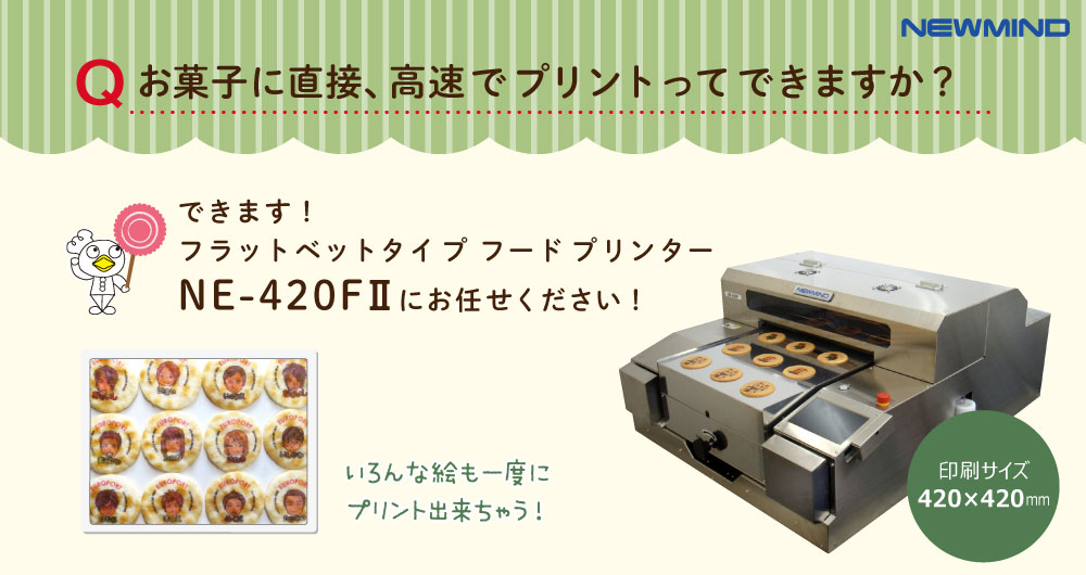 フードプリンター NE-420F