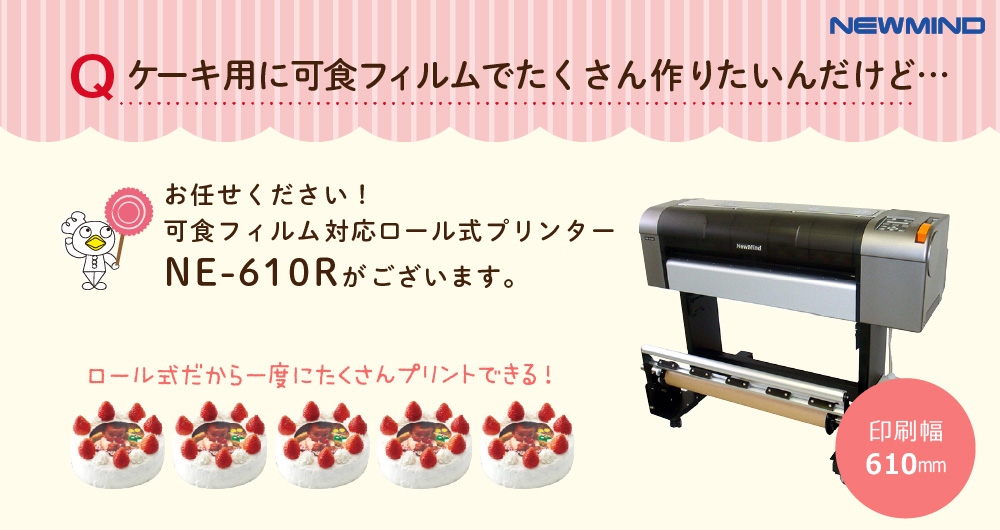 フードプリンター NE-610R
