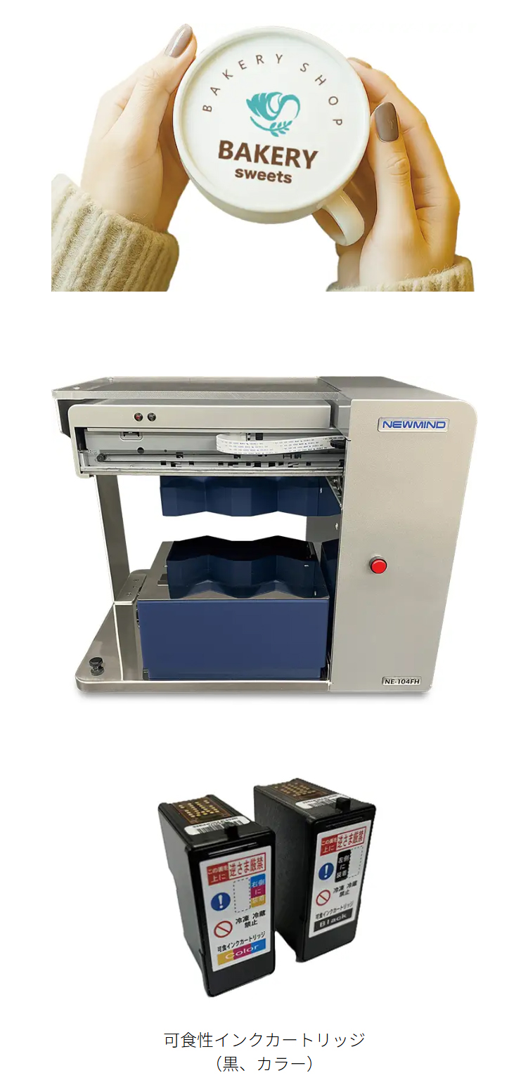 インライン対応高速可食プリンター
