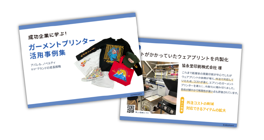 ガーメントプリンター活用事例集