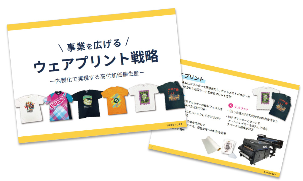 ウェアプリント内製化の教科書