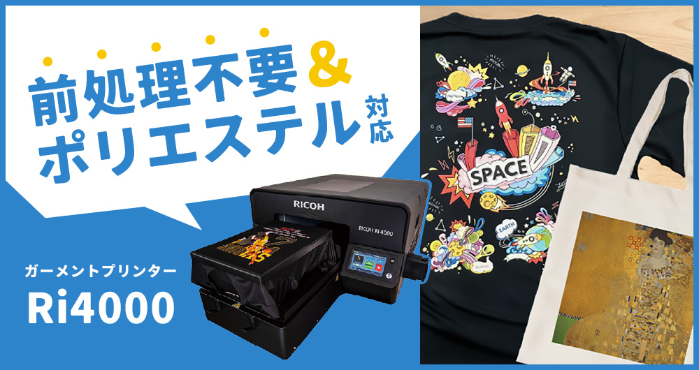 ガーメントプリンターRi4000とは