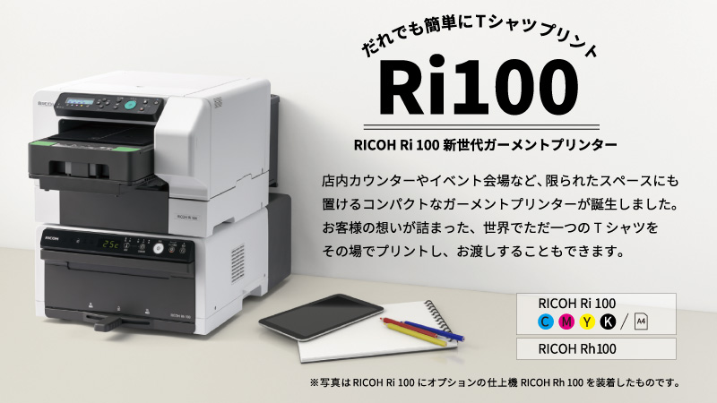 ガーメントプリンター【2024.2購入】RICOH Rh 100 仕上機 新品未使用