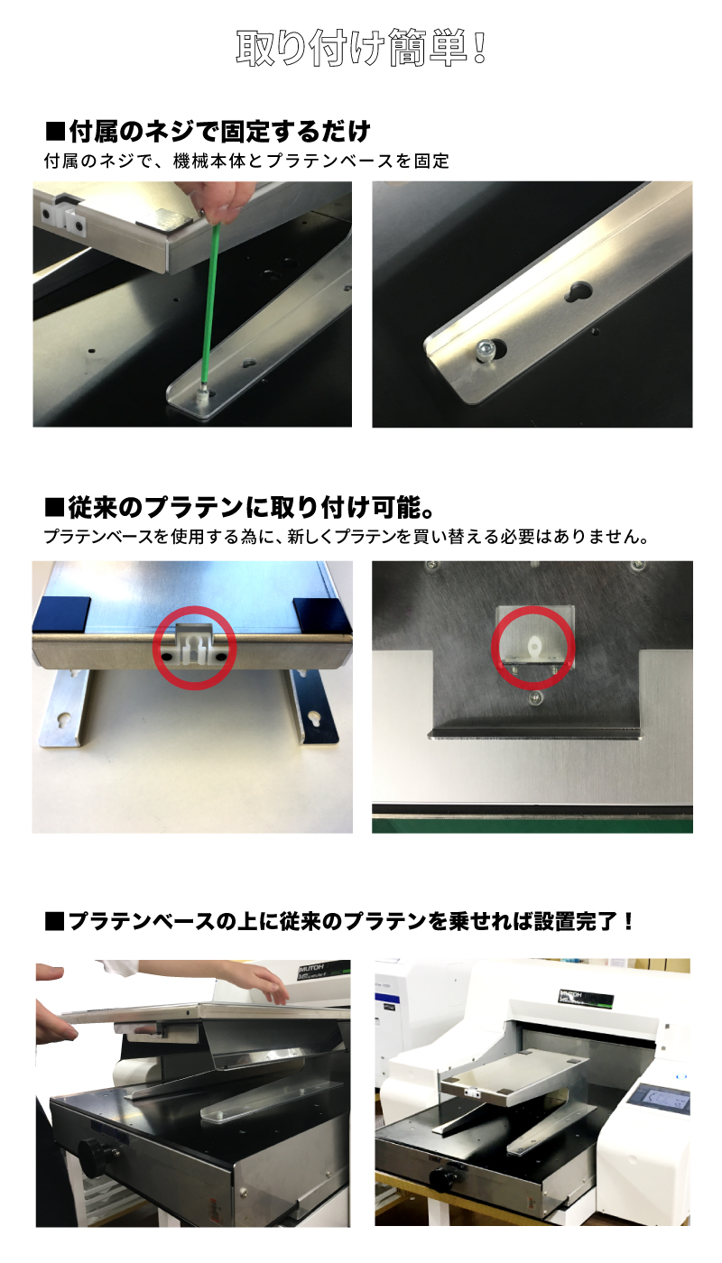 武藤ガーメントプリンター用プラテンベース4