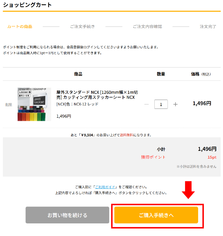 発行したい商品を選ぶ